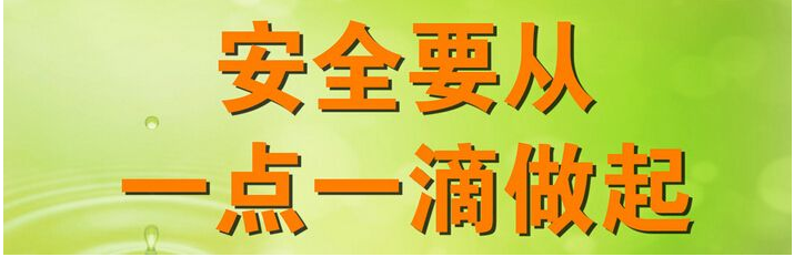 寒假加强儿童安全管理